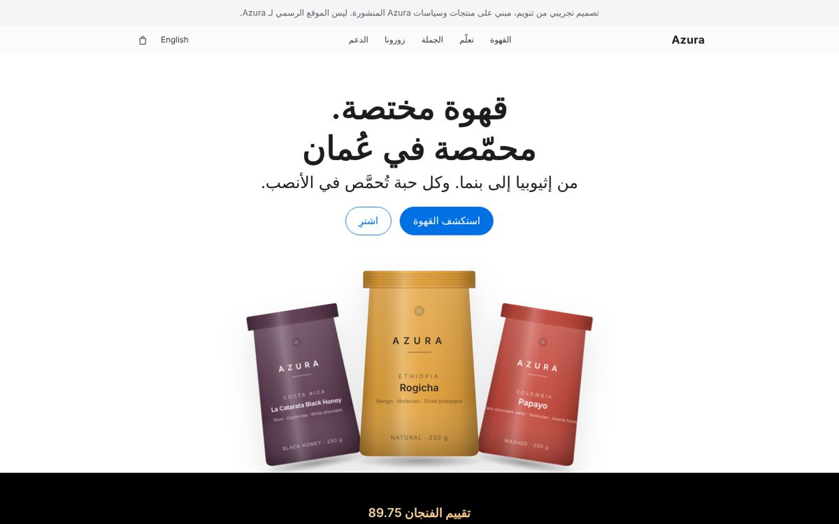 الصفحة الرئيسية لنموذج Azura للقهوة