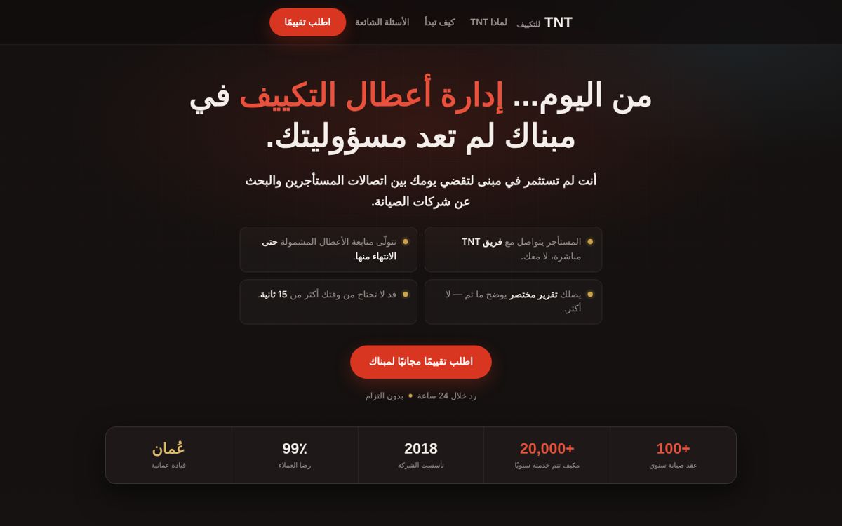 الصفحة الرئيسية لصفحة هبوط TNT لصيانة التكييف